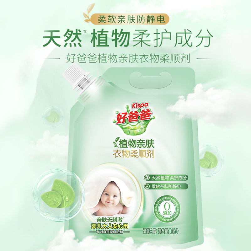 Good Daddy Plant Skin-Friendly Baby Clothes Softener 1.08 liters Soft Anti-Static Lasting Gentle Fragrance Treatment