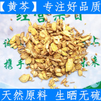 Raw materials Chinese medicinal materials Scutellaria baicalensis Scutellaria baicalensis slices Scutellaria baicalensis cubes 500g farm raw materials