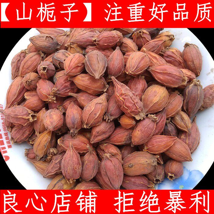 Yellow gardenia Chinese herbal medicine gardenia gardenia yellow gardenia mountain gardenia white toad color 500 grams new non-water gardenia