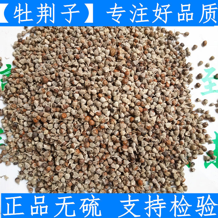 Raw material Vitex, Chinese herbal medicine, Huang Jingzi cloth Jingzi, golden seed 500 grams of raw materials without sulfur