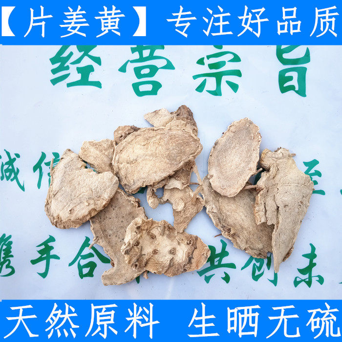 Raw material Yunnan chimeric Chinese medicine turmeric 500 grams of farm raw material sulfur - free