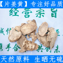 Raw material Yunnan slice turmeric Chinese herbal medicine turmeric 500 gr farmyard raw material raw sun-free