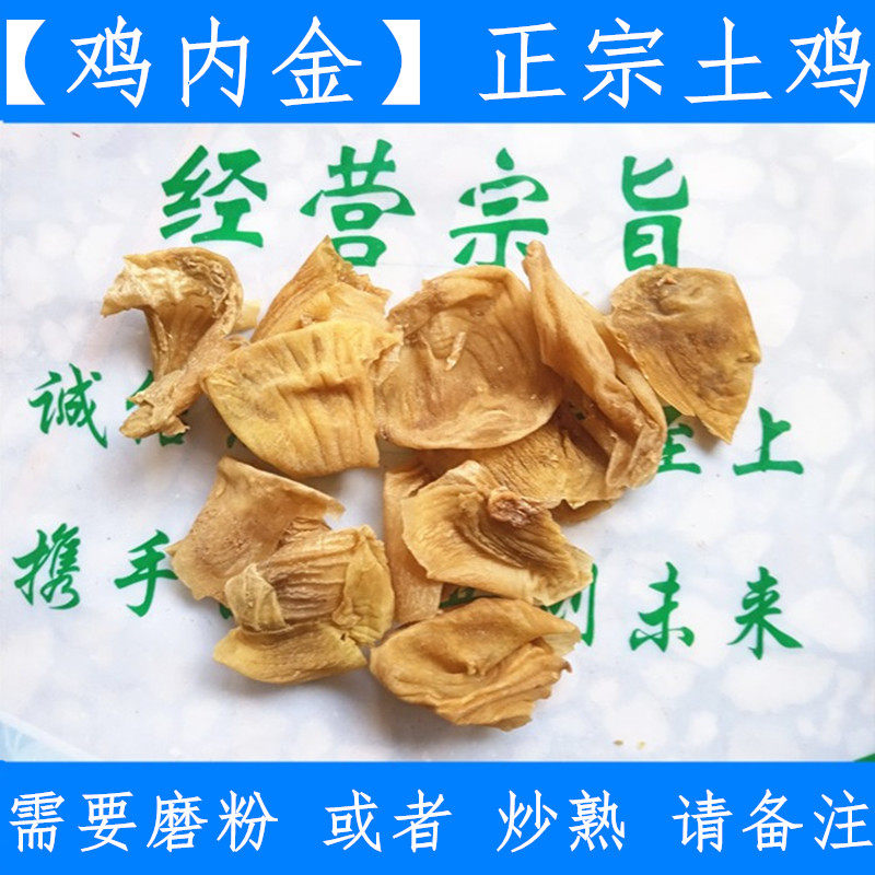 Chicken - skin Chinese medicine chicken gold raw chicken inner gold 500 grams of farm raw materials sulfur - free fresh dry goods