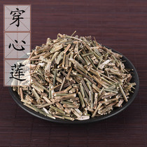 2 jins Andrographis paniculata 500g Lam Nut lotus Chinese herbal medicine supply Bitter grass Bitter bile grass Quartz grass