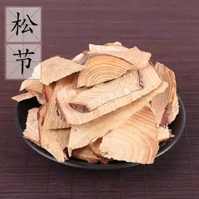 Wild Pine festival 500g yellow pine wood festival pine Pine festival Chinese herbal medicine supply pine Festival 2 pieces