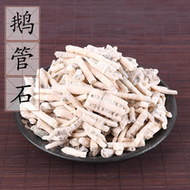 Goose tube stone 500g Coral goose tube stone Chinese herbal medicine supply drop milk stone 2 pieces