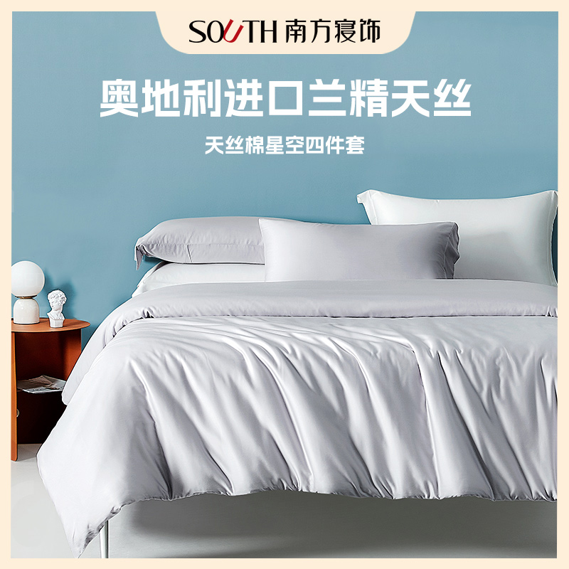 Southern bedding with 60 tian silk four - piece sleeping sheets are simple and light luxury colored bedding