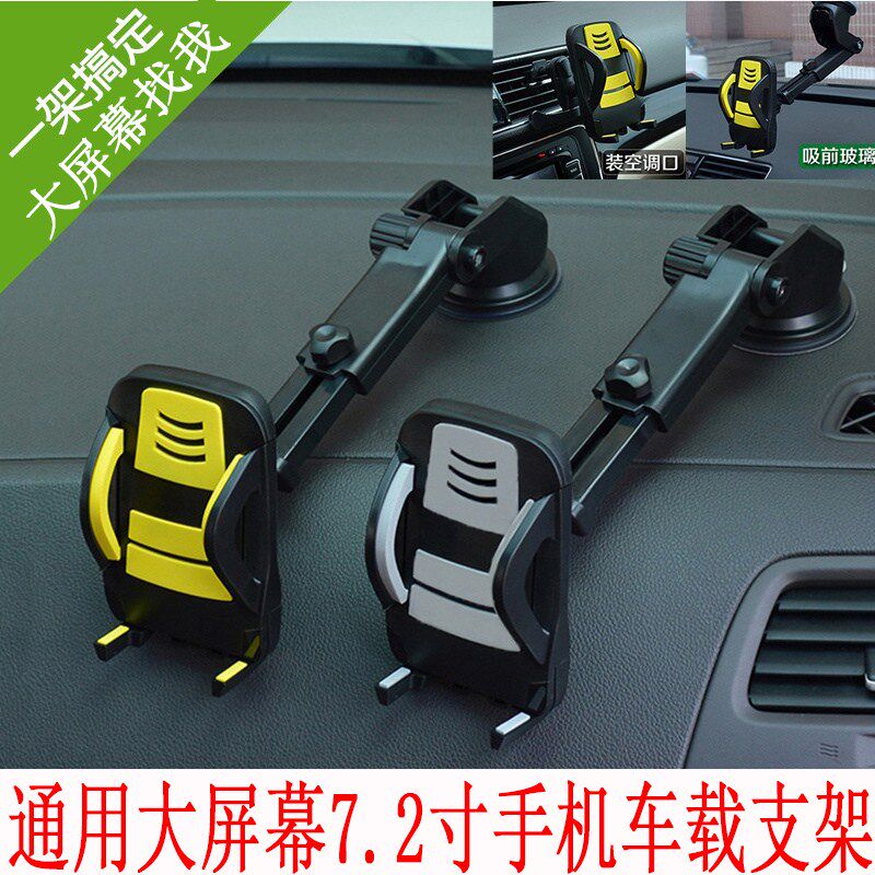 7 2 inch mobile phone car mobile phone holder GM Huawei car air outlet suction cup mobile phone holder support clip large screen