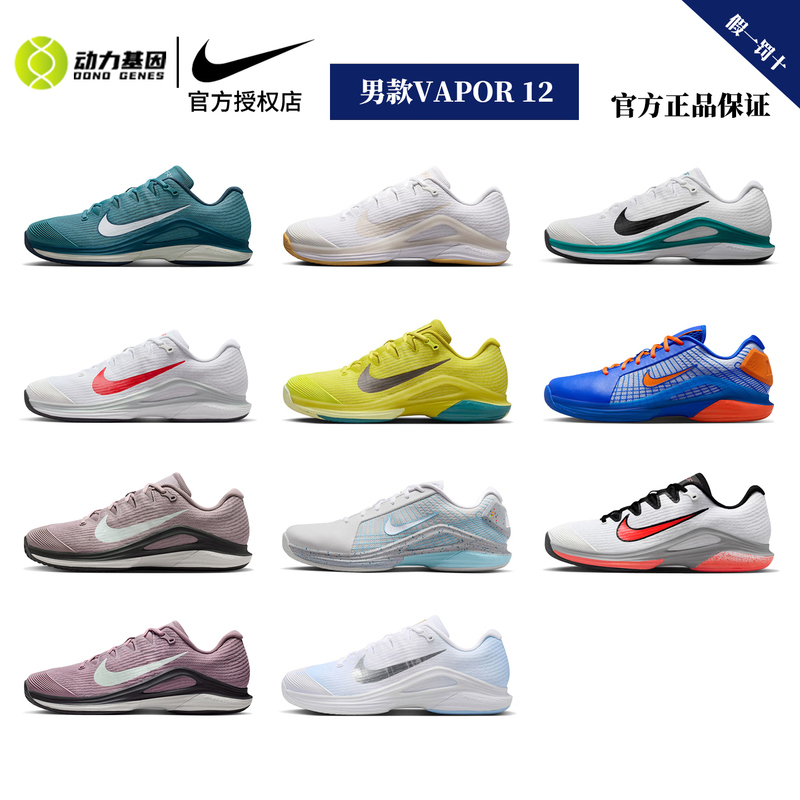 Nike Tennis Shoes Vapor 12 2026 Wimbledon Us Open V12 Men's Tennis Shoes Fv5554Fv5552