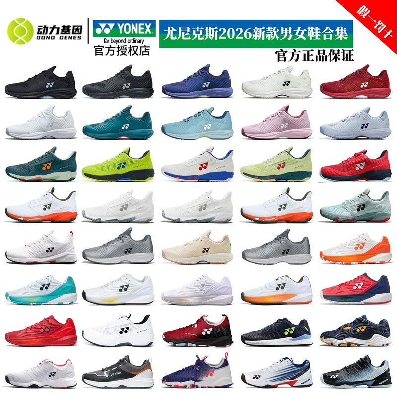 Yonex Tennis Shoes Yy Genuine Sports Shoes for Men and Women, Professional Training, Wear-Resistant, Non-Slip, Shock-Absorbing Yonex Tennis Shoes Yy Genuine Sports Shoes for Men and Women, Professional Training, Wear-Resistant, Non-Slip, Shock-Absorbing