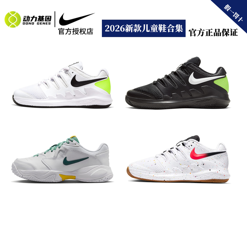Nike Vapor 10 Children's Tennis Shoes for Boys and Girls, Breathable Mesh, Lightweight Ar8851 Lite 2