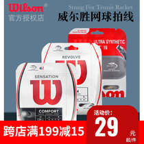 Wilwin Wilson Sensation Poly tennis line tennis racket line imitation intestinal line soft line multi-section