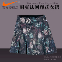 Nike Nike French printing tennis skirt female tennis skirt AO0371-010