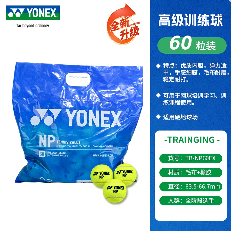 尤尼克斯Yonex Training 60粒无压训练网球：高弹力耐磨，新手进阶必备球！🎾