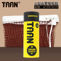 Teon Taan International Competition Level 610CMX 76MM Badminton Network is strong and durable and convenient to carry