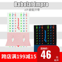 Baobolat Babolat ImprovergRip fun tennis racket suck sweat with 2 pieces of attached grip pat guide