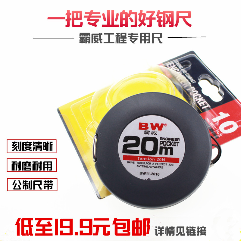 Bawei steel tape measure 10 meters 20 meters 30 meters 50 meters shaking tape measure soft ruler box ruler measuring ruler engineering ruler steel ruler