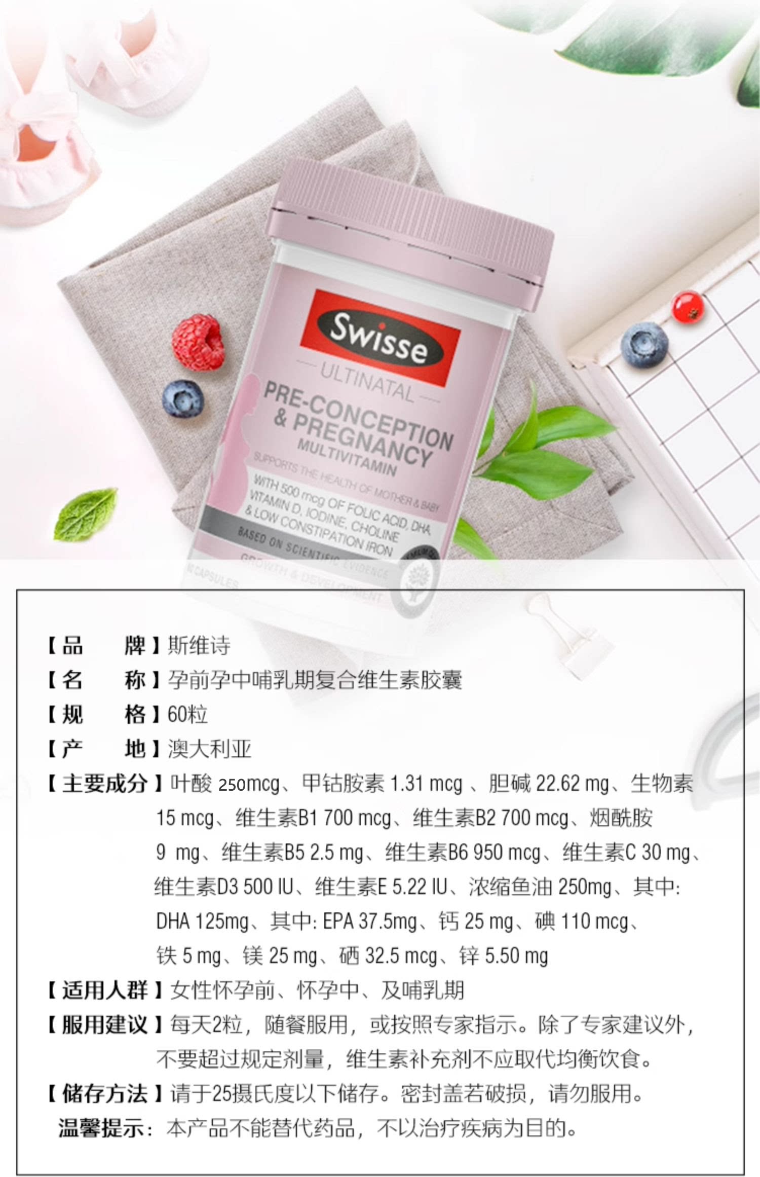 【香港直郵】 澳洲 Swisse 孕婦黃金素60粒|含葉酸+DHA+鐵|備孕/懷孕/哺乳三階段營養|0腥味易吞嚥