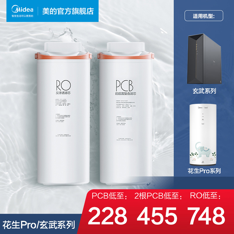 (Midea Peanut PRO water purifier filter element) Peanut PRO Xuanwu 600G water purifier PCB RO filter element