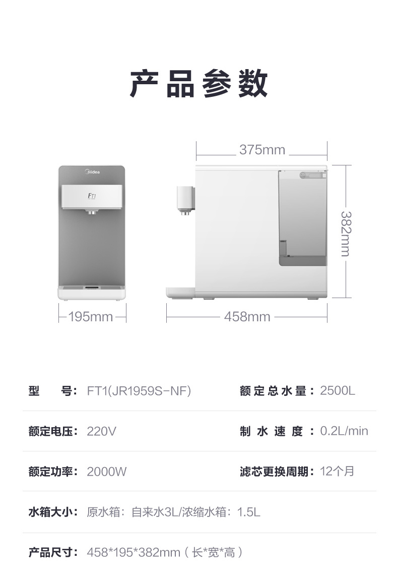 美的 直饮加热一体净水机 图14