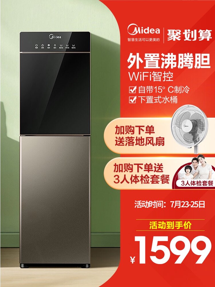 Midea water dispenser Vertical household under the bucket hot and cold multi-function automatic water smart appliances 1316