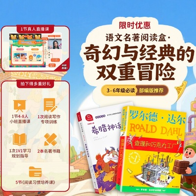【中文素养教具礼盒】火花思维语文名著课外阅读满分作文素材积累
