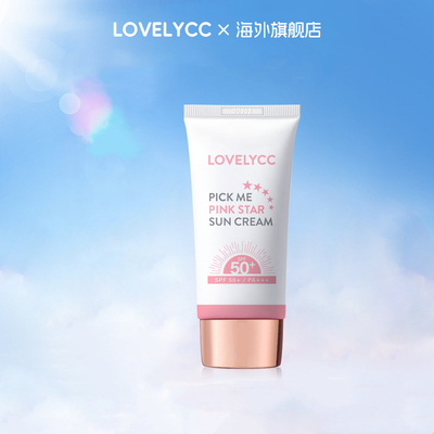 LOVELYCC淡斑粉紅之星防曬霜 SPF50+/PA+++ 隔離修護防紫外線50ml