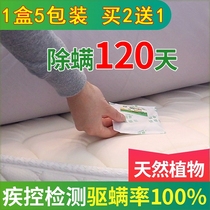 Household natural mite repellent package to remove the smell of mites stick bed bedding Sofa with mite removal package artifact is not full of secrets