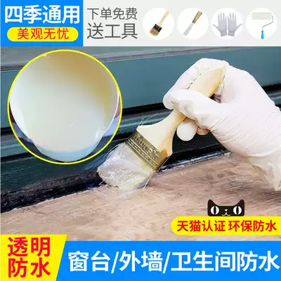Smash-free brick knocking non-smashing transparent waterproof coating cosmetic room floor tiles leaking water replenishment agent plugging material