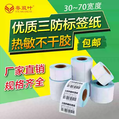 Three anti-thermal paper label paper 30-70 10 25 35 45 60 90 100 Self-adhesive Barcode Label Stickers