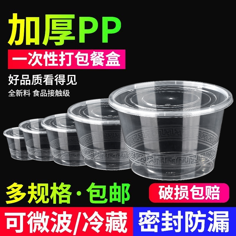 Factory Wholesale Disposable Packaging Boxes, Transparent Plastic Bowls, Thickened Leak-Proof Round Take-Out Fast Food Boxes, Microwaveable Factory Wholesale Disposable Packaging Boxes, Transparent Plastic Bowls, Thickened Leak-Proof Round Take-Out Fast Food Boxes, Microwaveable