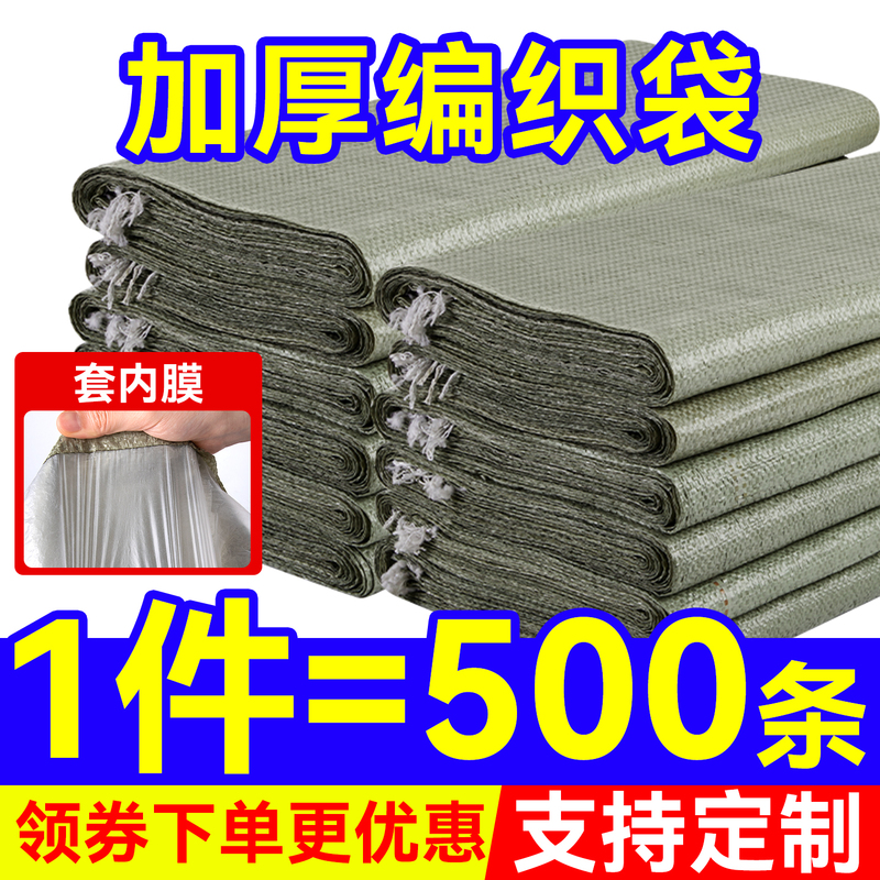 Thickened Woven Bags, Moving Packing Bags, Inner Film Bags for Grain, Nylon Snakeskin Bags, Large Sacks for Construction Waste, Wholesale