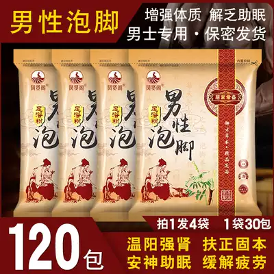 Male foot-soaked powder to remove dampness, detoxification, help sleep, warm kidney, invigorate the cold, stay up late to relieve men's foot bath medicine bag