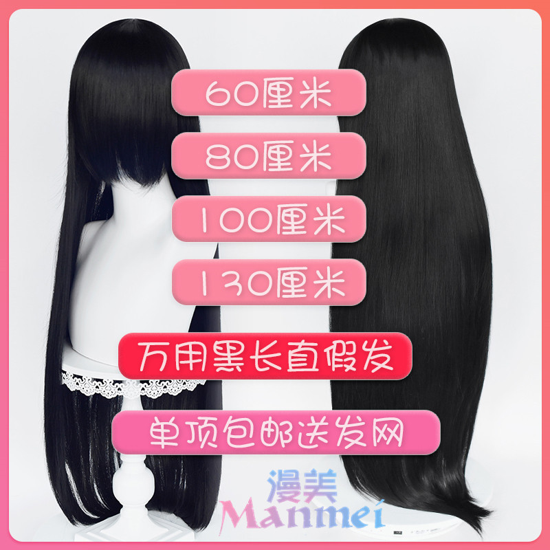 Anime-Style Ancient Costume Universal Cosplay Wig 60/80/100cm Black Long Straight Yakushiji Ai Akiyama Mio Kikyo Yagami