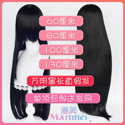 taobao agent Manmei costume universal COS wig 60/80/100/130cm black long straight Yan Mo Aiqi Mountain 澪 澪 八 八