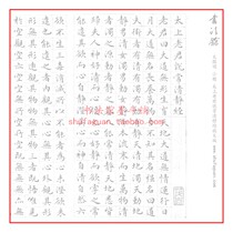 Wen Zhengming (Wen Zhengming) Too Upper Laojun says that Changqing Jing Jing has been enlarged with an enlarged version of 10 times and depicts a copy of Xuan paper