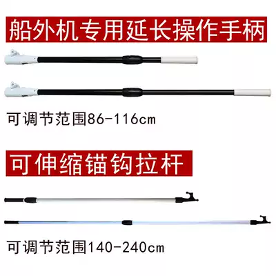 Ship said motor, outboard motor, outboard engine, extended handle extension rod for marine engine