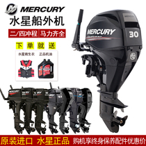 Imported Mercury Outboard Marine Engine Shipwart 2 4-stroke underwater thruster