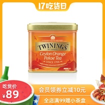 Twinings Chuanning imported Ceylon black tea fragrant Sri Lanka hand-picked tea 100g iron can