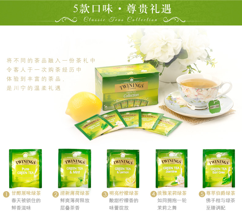 Twinings川宁欧洲进口绿茶