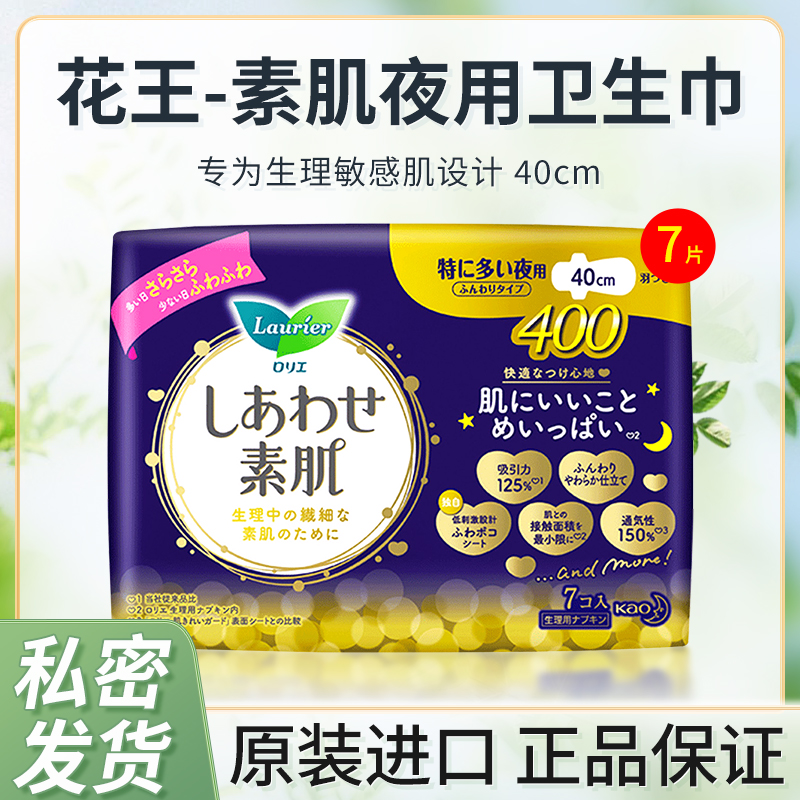 Imported Japanese Kao Leerya night use sanitary napkin 40cm7 pieces F ultra-thin wings soft anti-sensitive muscle