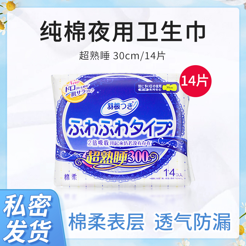 Hong Kong feather night sanitary napkin ultra-thin instant-absorbing skin-friendly cotton-faced soft aunt towel 30cm14 pieces