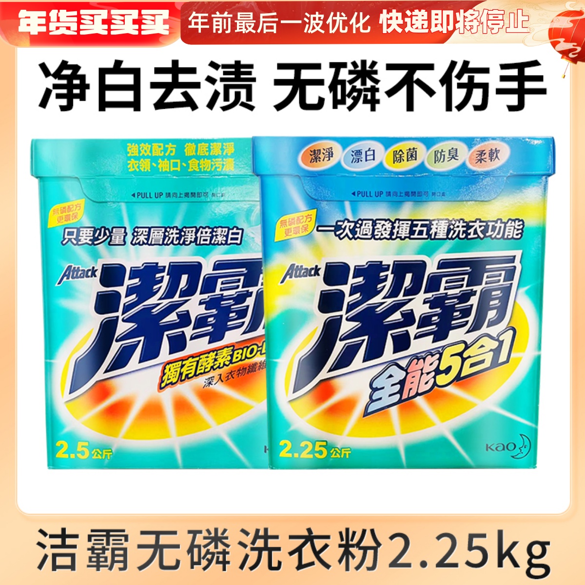 Hong Kong Flower Wang Jie Mighty Versatile 5 Hop 1 Washing Powder Clean Bleach Removing Bacteria Deodorant Soft and Phosphorus Laundry 2 5kg-Taobao