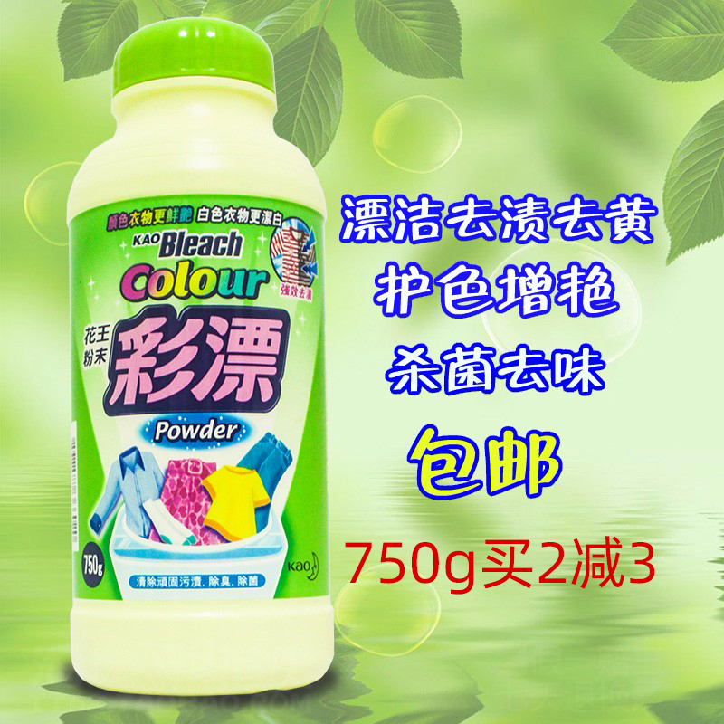 Shivering with the same Japanese flower King Stain Remover with Mouldy Color Drift Powder Generic Reduction To Stain to Yellow Go to Mildew Whitening Bleached