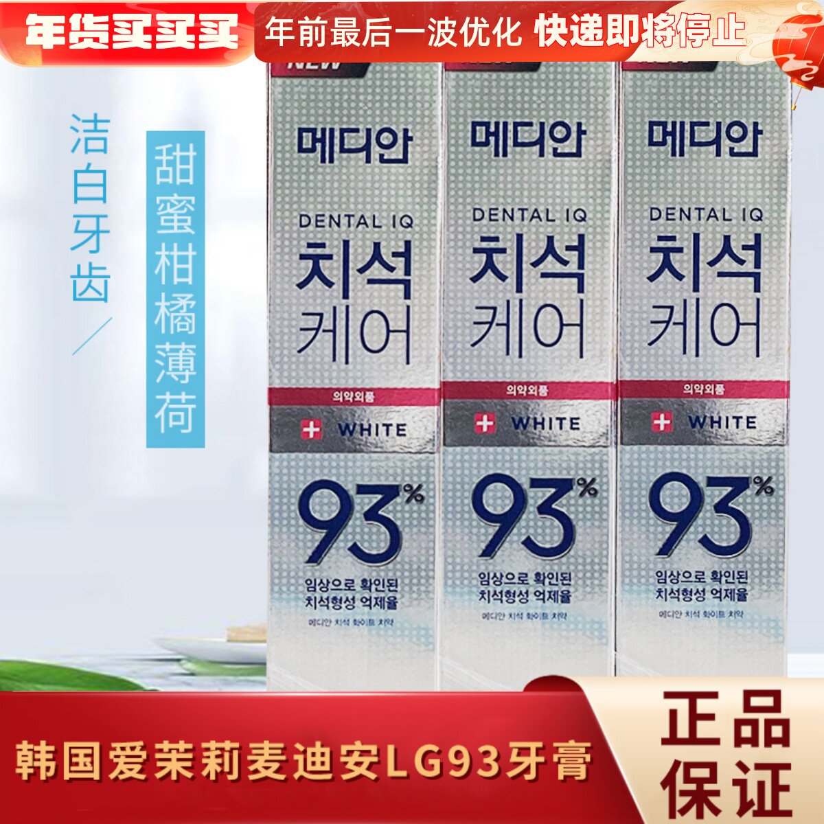 Korea Loves Jasmine Toothpaste Clean White Teeth Silver Color Sweet Citrus Mint Madien LG93 Whitening Fresh Breath-Taobao
