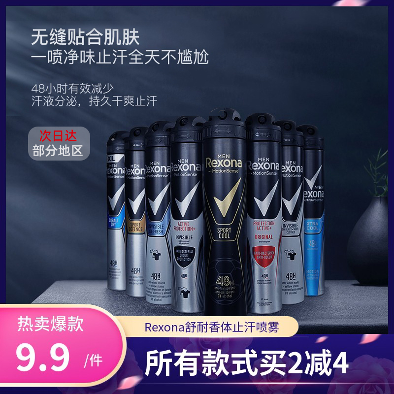 Rexona Shu Nai Antiperspirant Spray Ladies and Men's Body Cooling Artifact Fragrance Type Refreshing and Long-lasting Light Fragrance