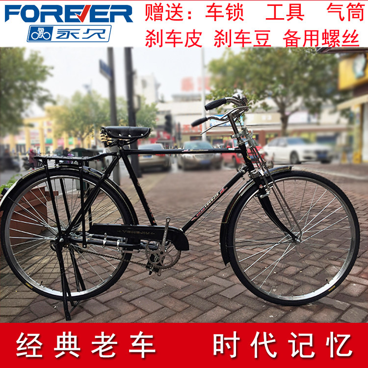 (Guaranteed) 26-inch 28-inch Shanghai permanent old light weight 28 large bar old-fashioned bicycle