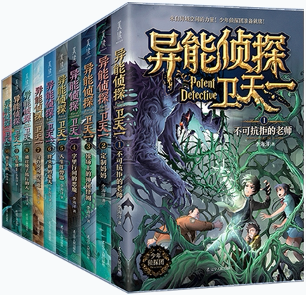 [Authentic Edition with Free Shipping] the Extraordinary Detective Wei Tianyi (Complete 10 Volumes) 10: the Predicting Phone + 9: Dr. Qile + 8: the Man Who Travels through Mirrors + 7: the Street of Timeless Time + 6: the Summer of the Fat Head Fish, Etc
