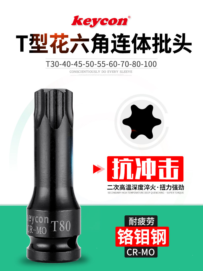 1 2 Pneumatic wrench bit head Pneumatic hexagon plum-shaped body bit head screwdriver head T30 T45 T50 T60