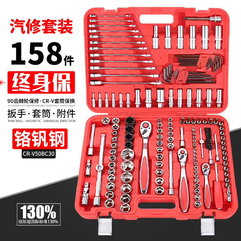 158 pieces of steam repair tools suit large small and medium fast ratchet wrench sleeves inner hexagonal lever steam protection tool box